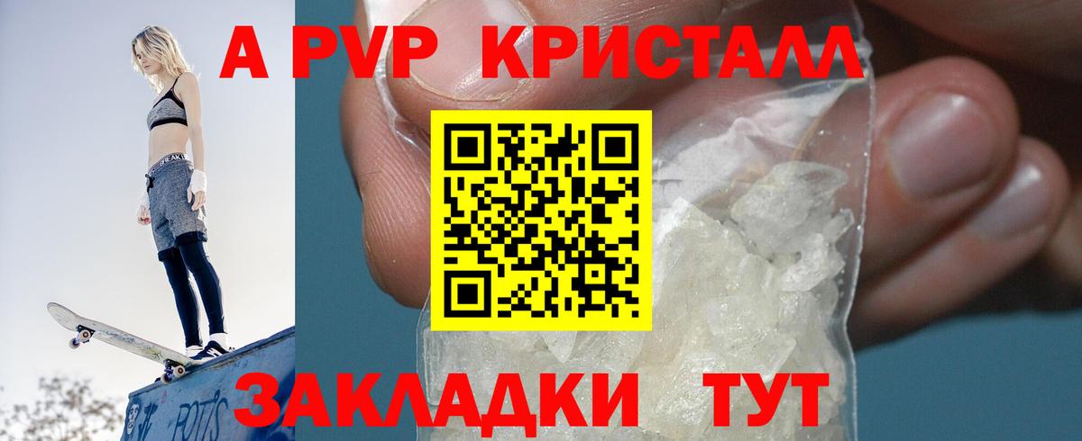 A-PVP VHQ  A-PVP крисы CK  Вход с VPN  Ирбит 