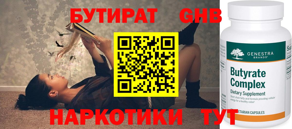 БУТИРАТ буратино Ирбит