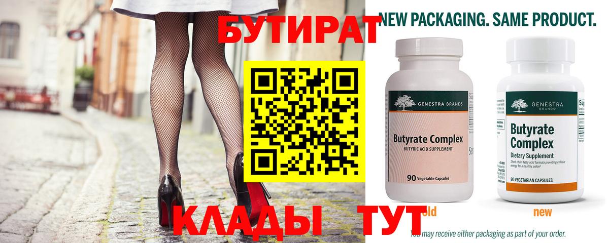 БУТИРАТ Butirat  Вход с VPN  БУТИРАТ  Ирбит 