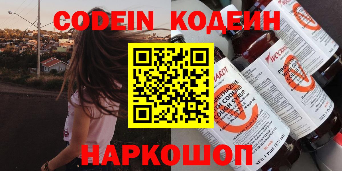 Ирбит  Кодеиновый сироп Lean Purple Drank  Вход с VPN  Codein Purple Drank 