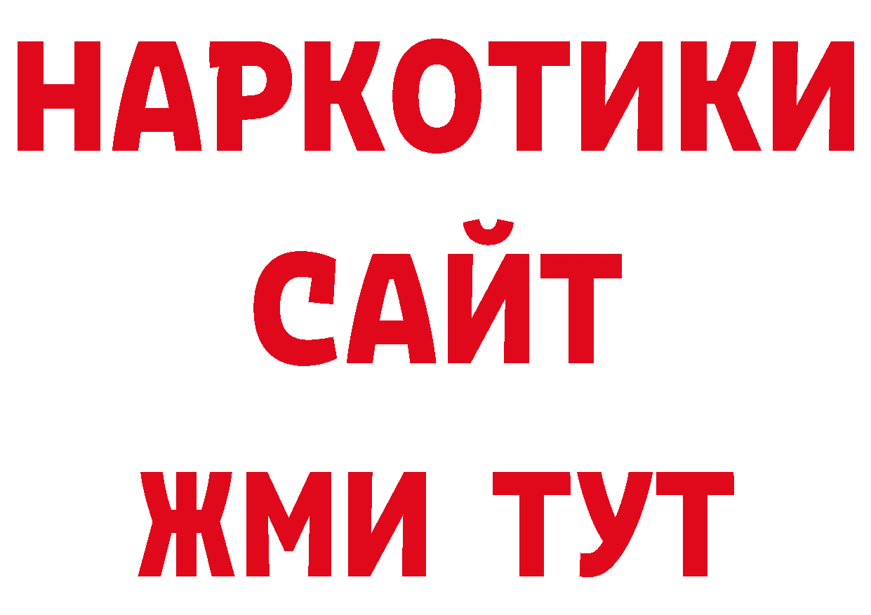 БУТИРАТ оксибутират как войти нарко площадка ОМГ ОМГ Ирбит