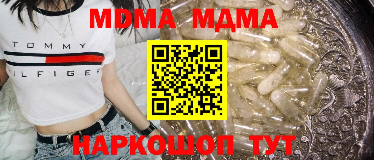 МДМА Molly  МДМА кристаллы  МДМА  Вход с VPN  Ирбит 