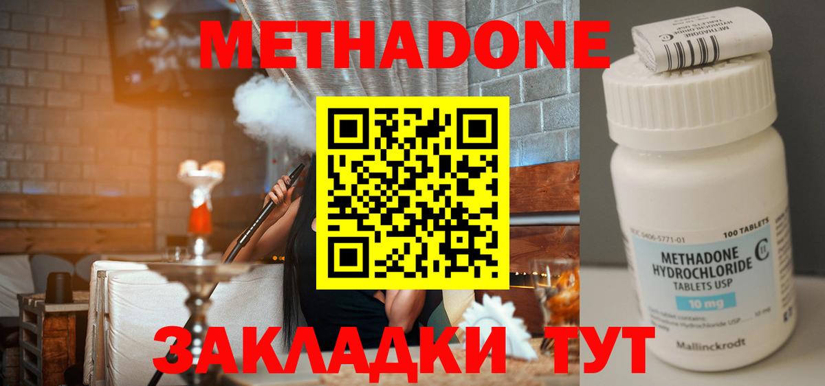 МЕТАДОН кристалл  Вход с VPN  Ирбит  МЕТАДОН methadone 