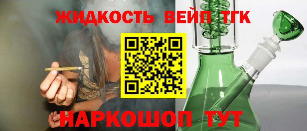 Дистиллят ТГК вейп с тгк Ирбит